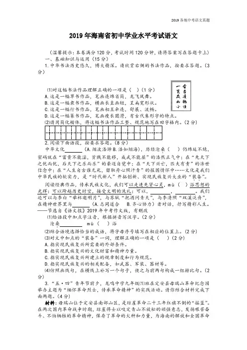 2019年中考语文海南省真题(含答案、解析)