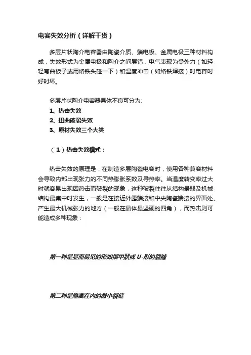 电容失效分析（详解干货）