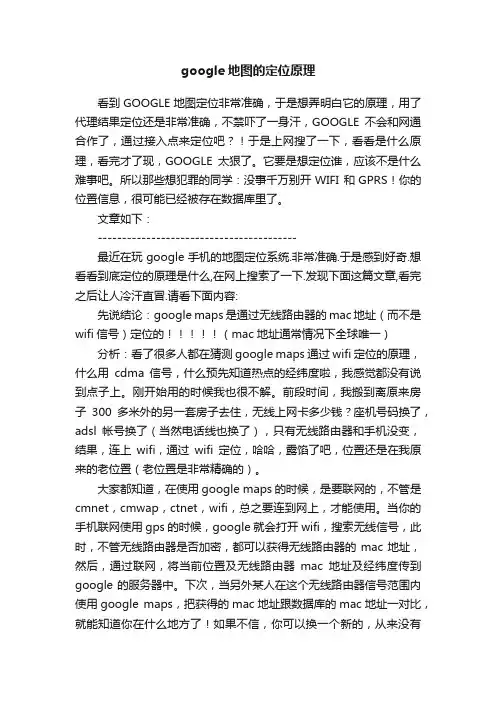 google地图的定位原理
