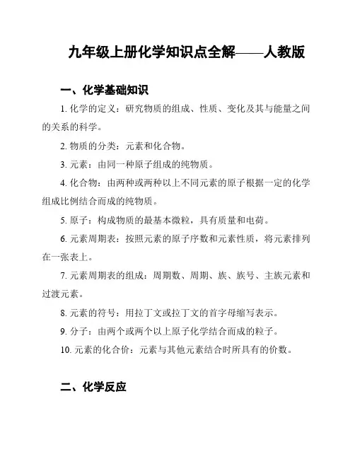 九年级上册化学知识点全解——人教版