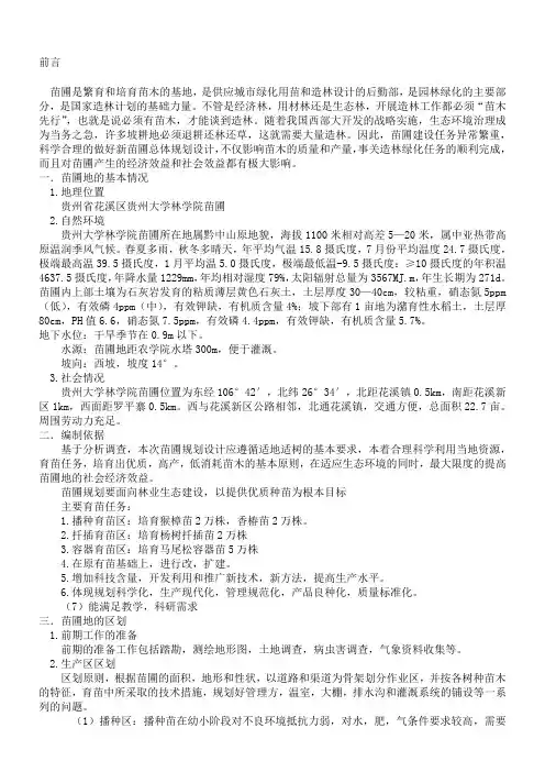 苗圃规划设计说明书