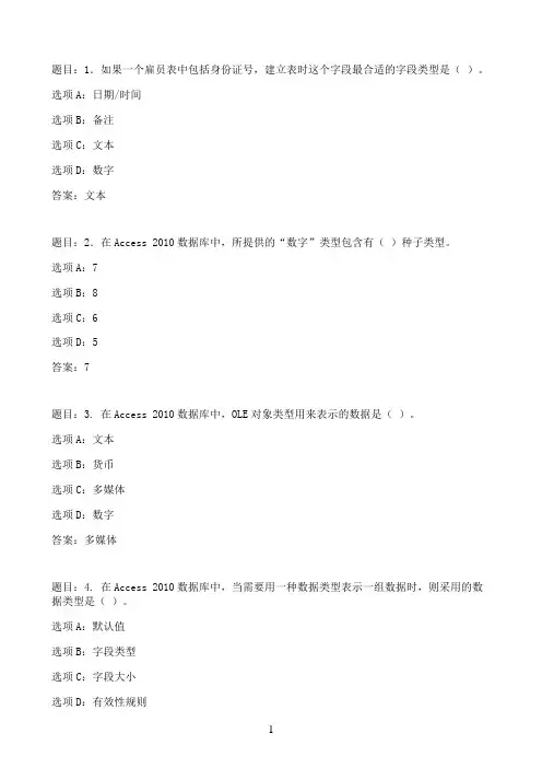 国开作业数据库原理与应用-测验7-1：自测练习06参考（含答案）