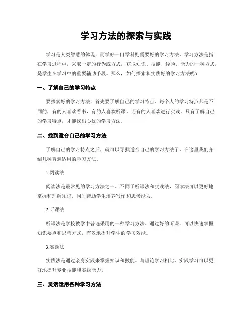学习方法的探索与实践