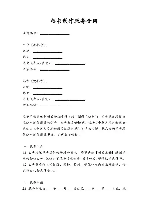 标书制作服务合同