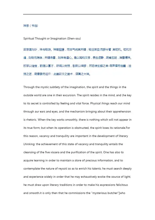 中国文化典籍英语翻译及赏析21：文心文论《神思》