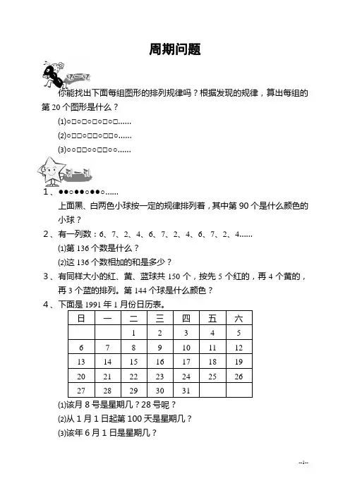 奥数试题 四年级周期问题