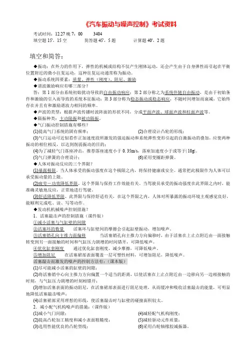 汽车振动、噪声控制