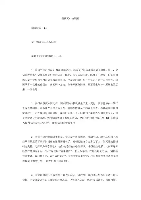 秦朝灭亡的原因