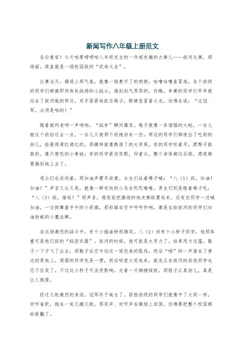 新闻写作八年级上册范文