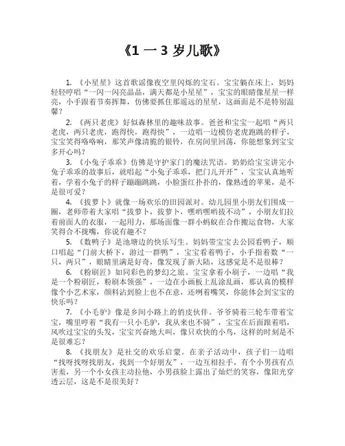 1一3岁儿歌