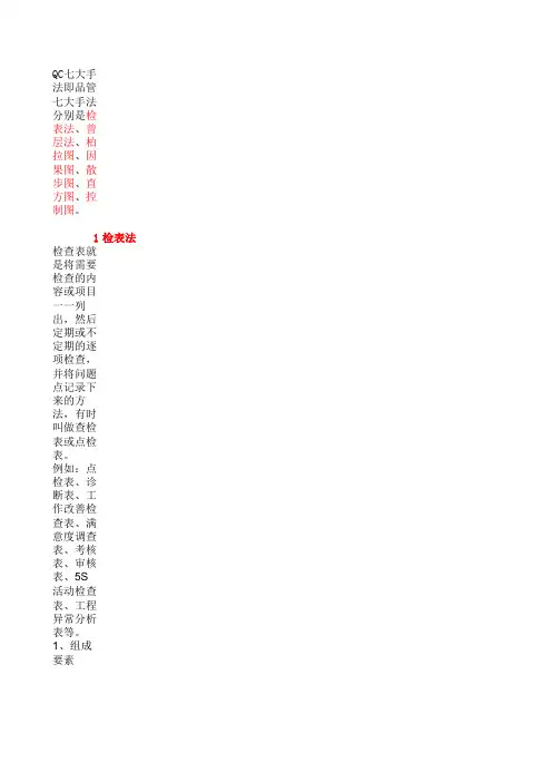 QC七大手法