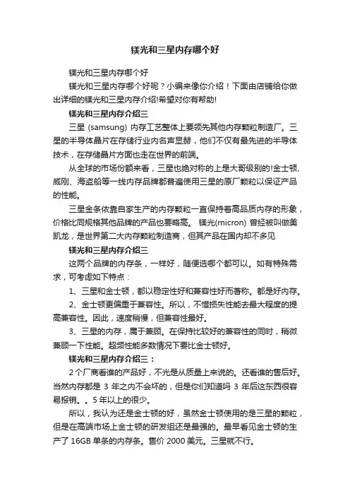 镁光和三星内存哪个好