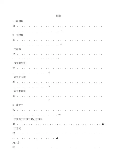 贝雷架钢便桥施工方案