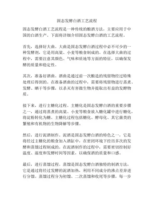 固态发酵白酒工艺流程
