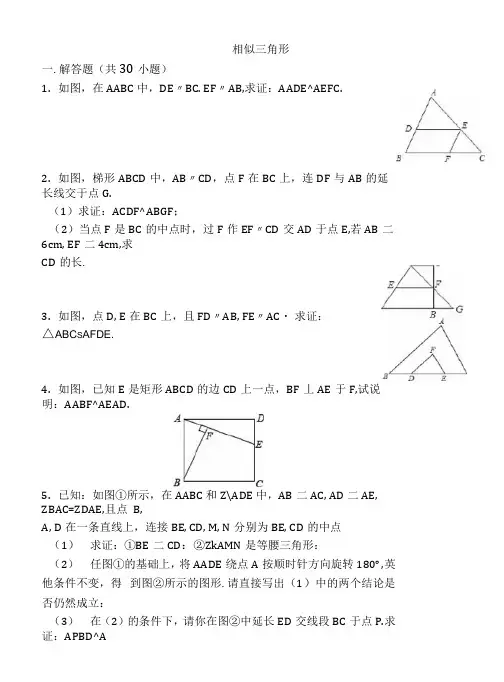 经典相似三角形练习题(附答案)