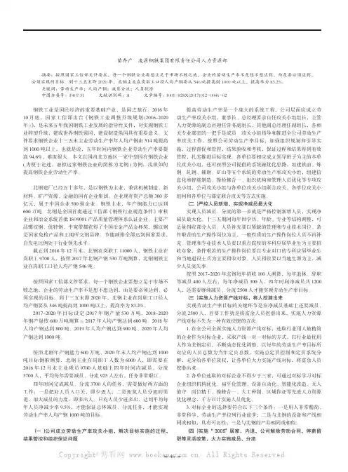 如何提高钢铁企业劳动生产率