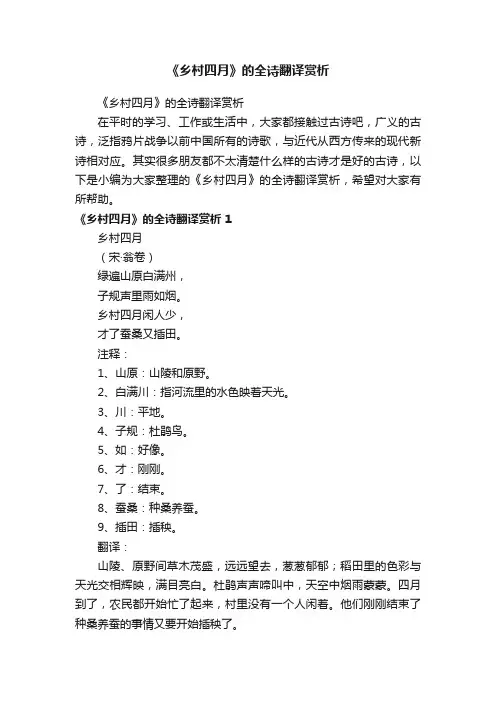 《乡村四月》的全诗翻译赏析