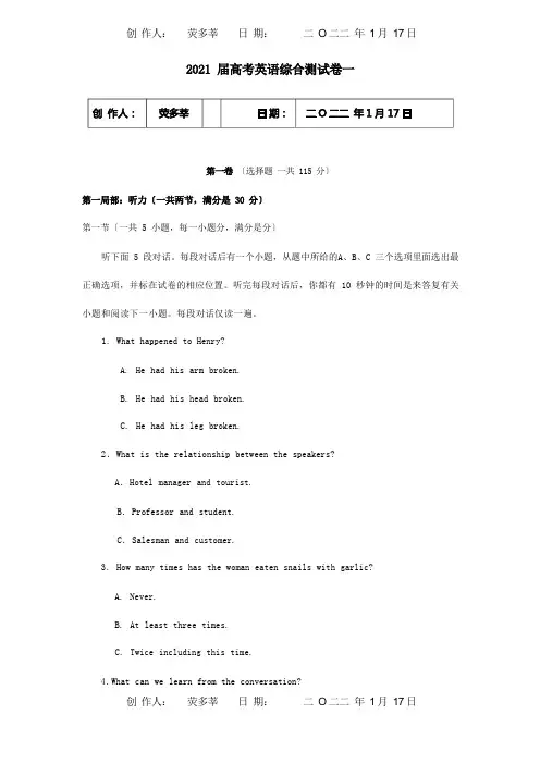 高考英语综合测试卷一课标试题