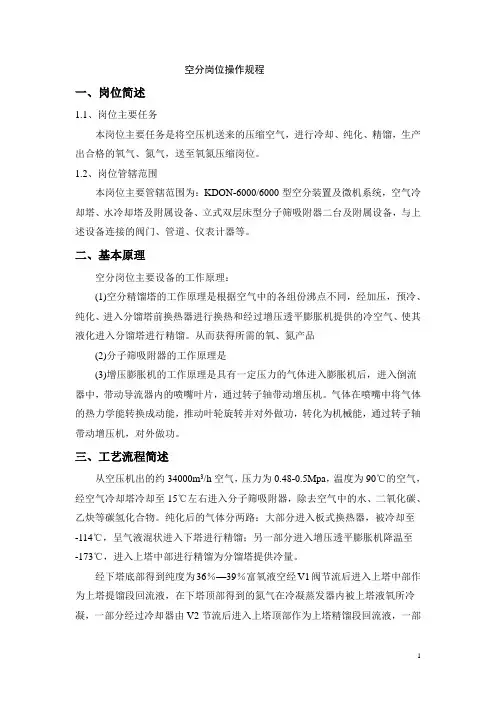 空分岗位操作规程