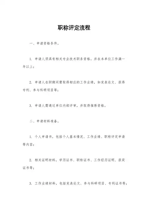 职称评定流程