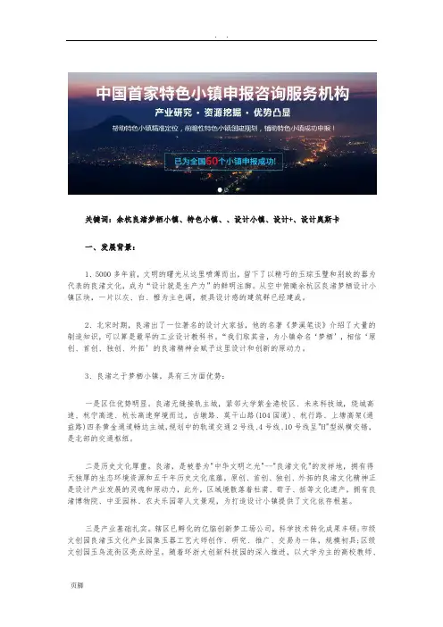 【特色小镇案例】余杭良渚梦栖小镇案例剖析