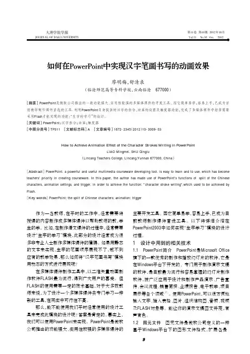 如何在中实现汉字笔画书写的动画效果