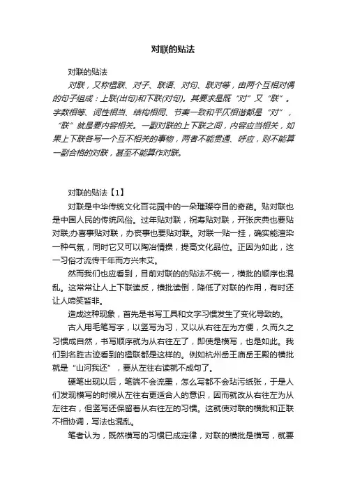 对联的贴法