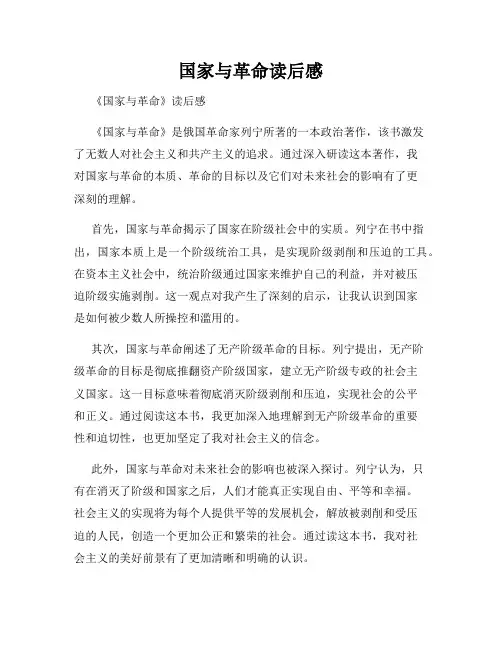 国家与革命读后感