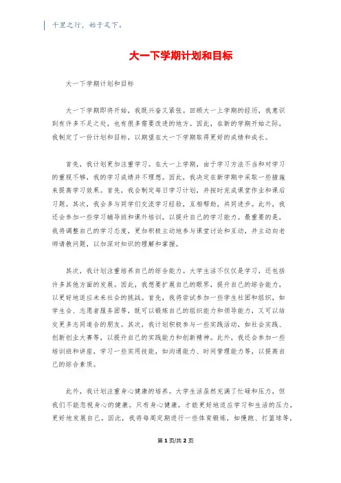 大一下学期计划和目标