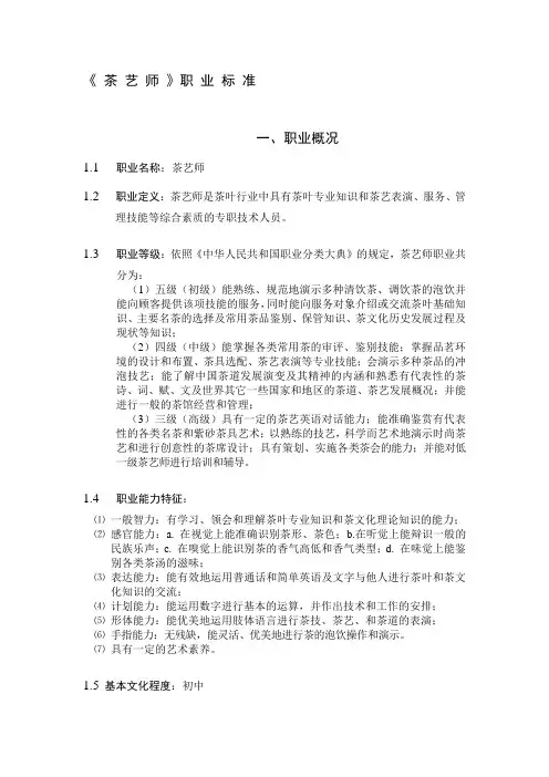 茶艺师