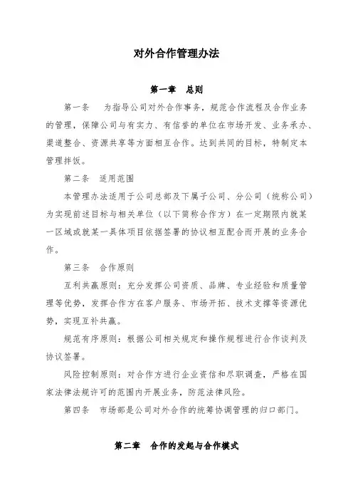 对外合作管理办法