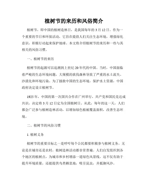 植树节的来历和风俗简介