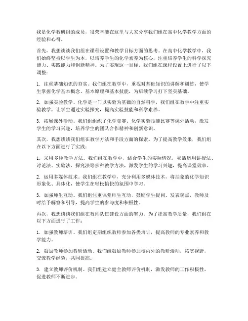 高中化学组交流发言稿