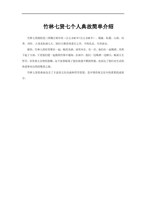 竹林七贤七个人典故简单介绍