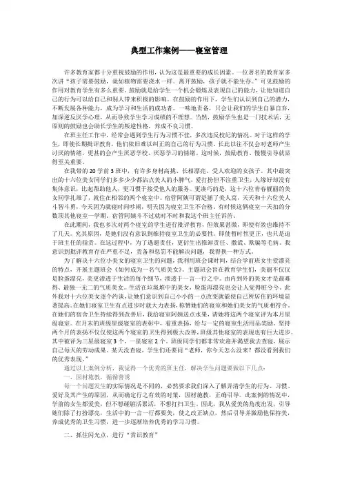 班主任典型工作案例——寝室管理