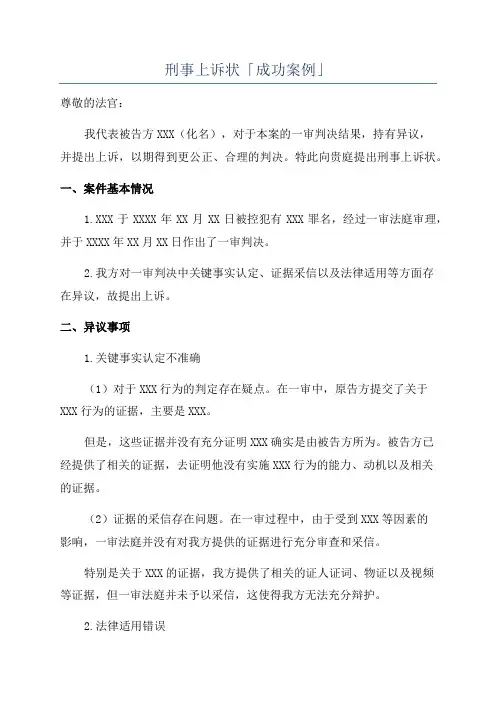 刑事上诉状「成功案例」