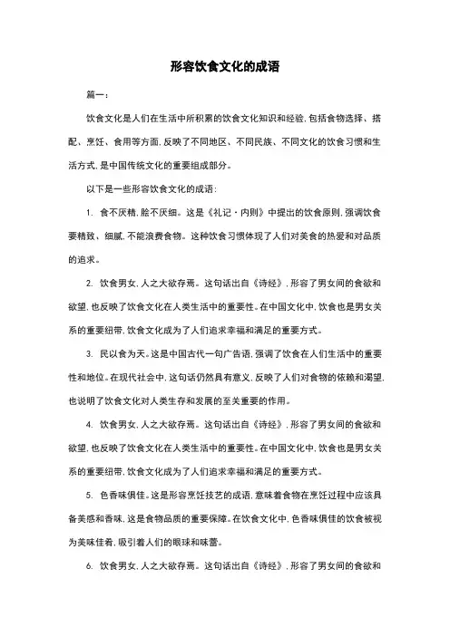 形容饮食文化的成语