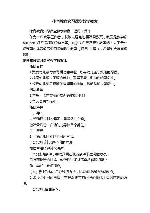 体育教育实习课堂教学教案