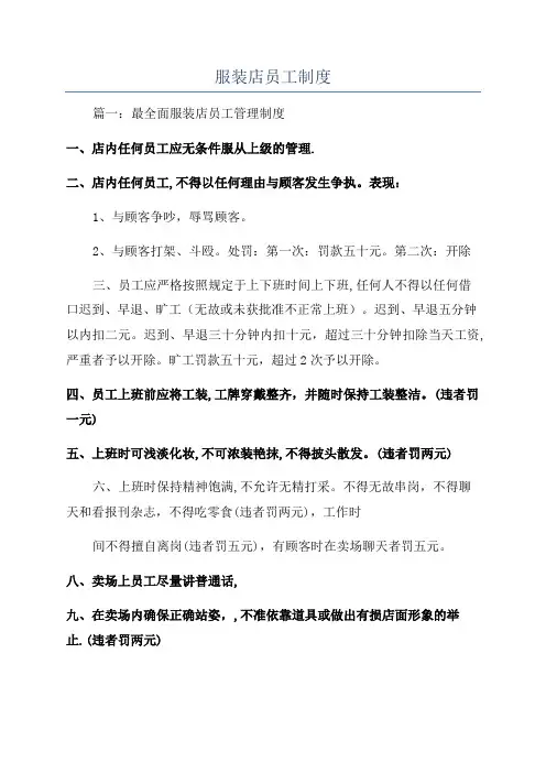 服装店员工制度