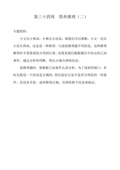 举一反三-三年级奥数分册第三十四周  简单推理(二)