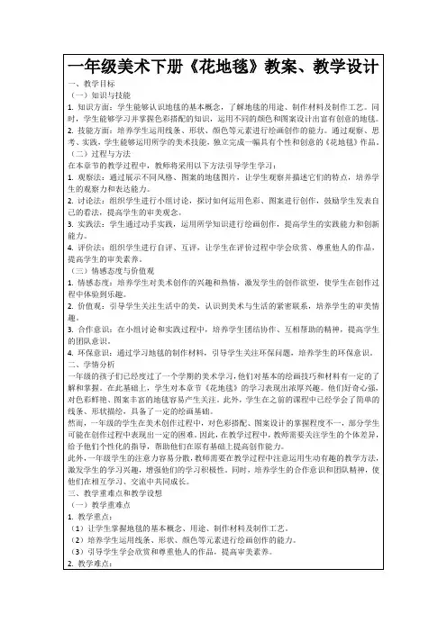 一年级美术下册《花地毯》教案、教学设计