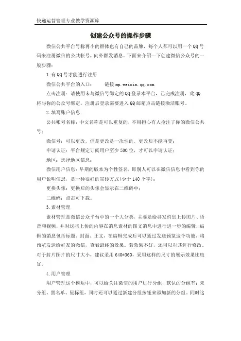 创建公众号的操作步骤