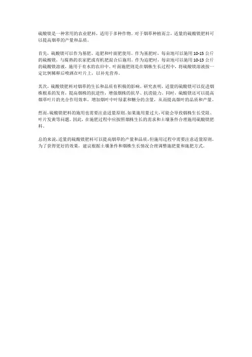 烟草种植 硫酸镁肥