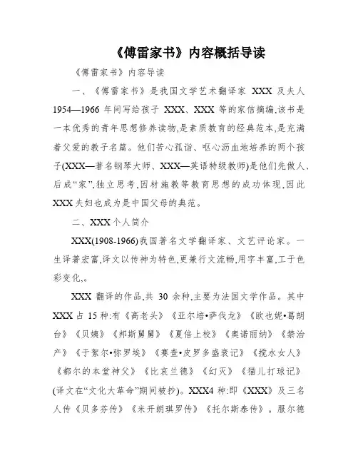 《傅雷家书》内容概括导读