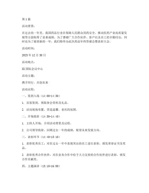 药品年终答谢会(3篇)