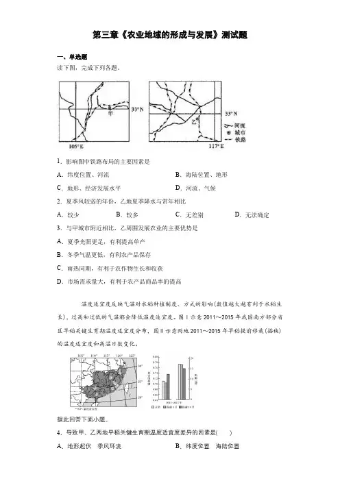 人教版高中地理必修二第三章《农业地域的形成与发展》测试试题(含答案)