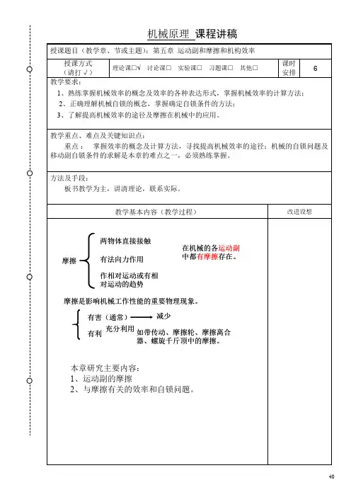 摩擦和机械效率课件资料