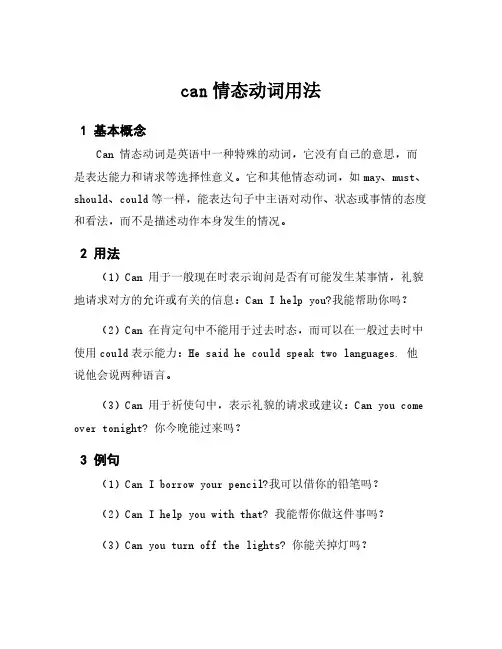 can情态动词用法
