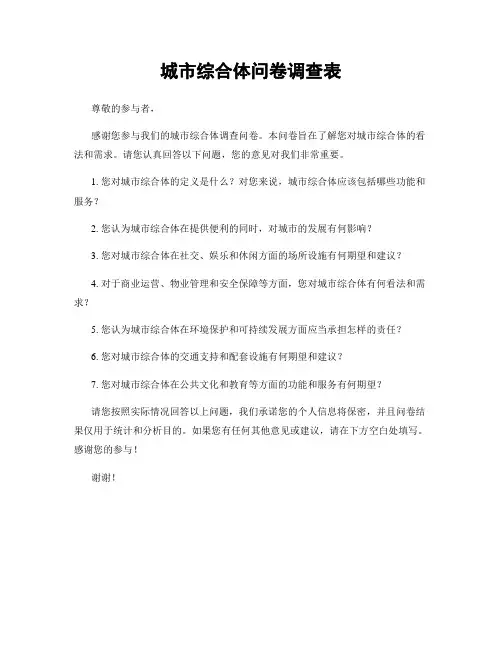 城市综合体问卷调查表