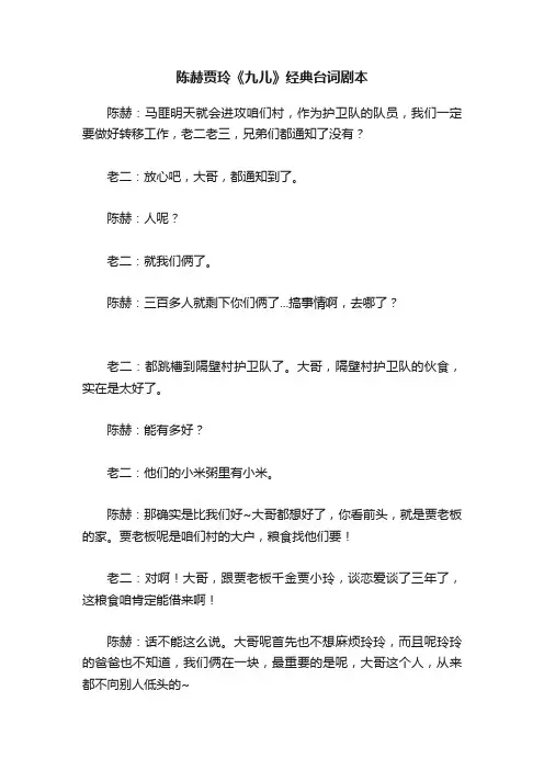 陈赫贾玲《九儿》经典台词剧本